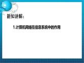 高二年级 必修二 粤教版（2019） 3.2计算机网络 课件