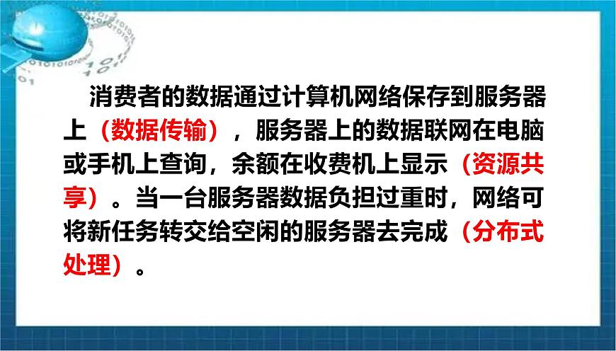 高二年级 必修二 粤教版（2019） 3.2计算机网络 课件第6页