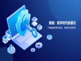 教科版高一年級信息技術學科上冊1.1我們身邊的數(shù)據(jù)課件+教案