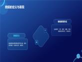 教科版高一年級信息技術學科上冊1.1我們身邊的數(shù)據(jù)課件+教案