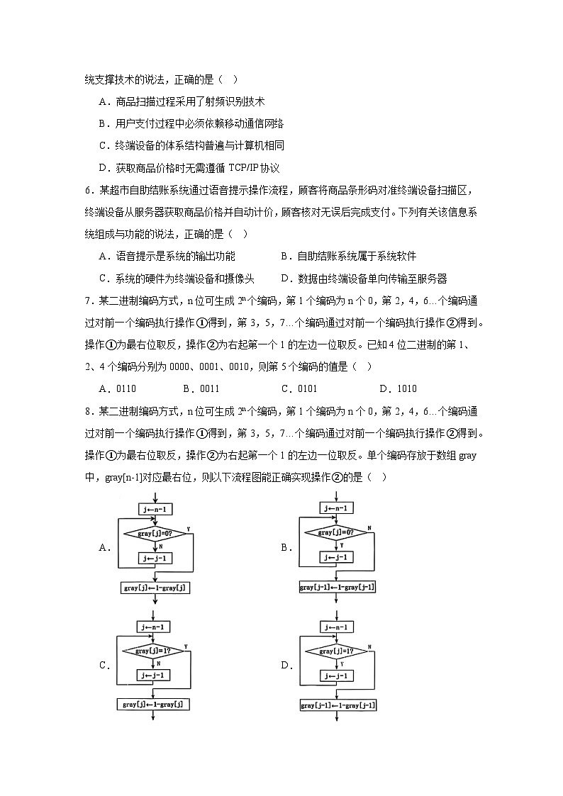 2025届浙江省温州市普通高中高三下学期第三次适应性考试（三模）技术试题-高中信息技术（无答案）第2页