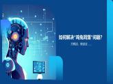 教科版高一年級信息技術學科上冊1.2數(shù)據(jù)的計算第1課時課件+教案