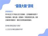 教科版高一年級信息技術(shù)學(xué)科上冊2.1計算機解決問題的過程課件+教案