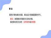 教科版高一年級信息技術(shù)學(xué)科上冊2.1計算機解決問題的過程課件+教案