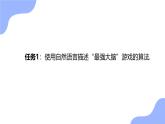 教科版高一年級信息技術(shù)學(xué)科上冊2.1計算機解決問題的過程課件+教案