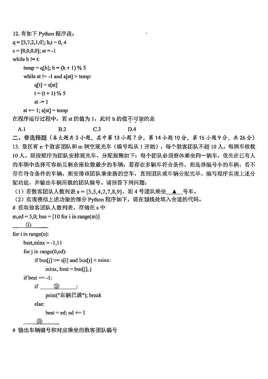 浙江省温州市2025届高三高考模拟第三次模拟-技术试题+答案第3页