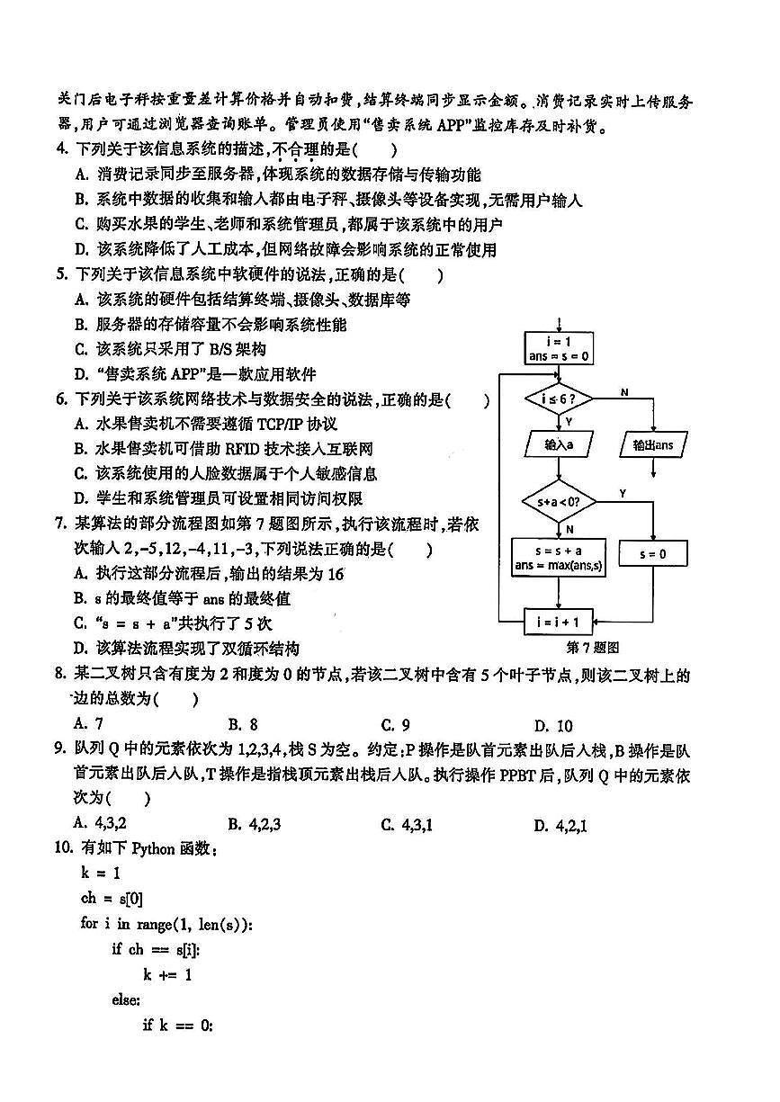 金华十校2025年高考模拟考试技术试卷及答案第2页