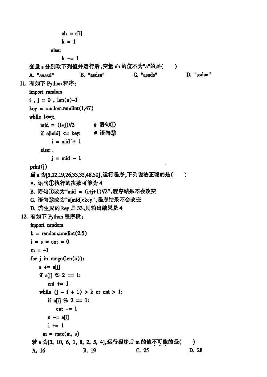 金华十校2025年高考模拟考试技术试卷及答案第3页