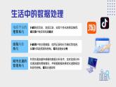 高一信息技術(shù)滬教版必修一項(xiàng)目三 《經(jīng)歷數(shù)據(jù)處理的一般過(guò)程》課件