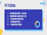 高一信息技術(shù)滬教版必修一項(xiàng)目三 《經(jīng)歷數(shù)據(jù)處理的一般過(guò)程》課件