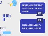 高一信息技術(shù)滬教版必修一項(xiàng)目三 《經(jīng)歷數(shù)據(jù)處理的一般過(guò)程》課件