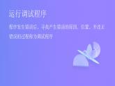 高一信息技術(shù)滬教版必修一《認識程序和程序設(shè)計語言》課件