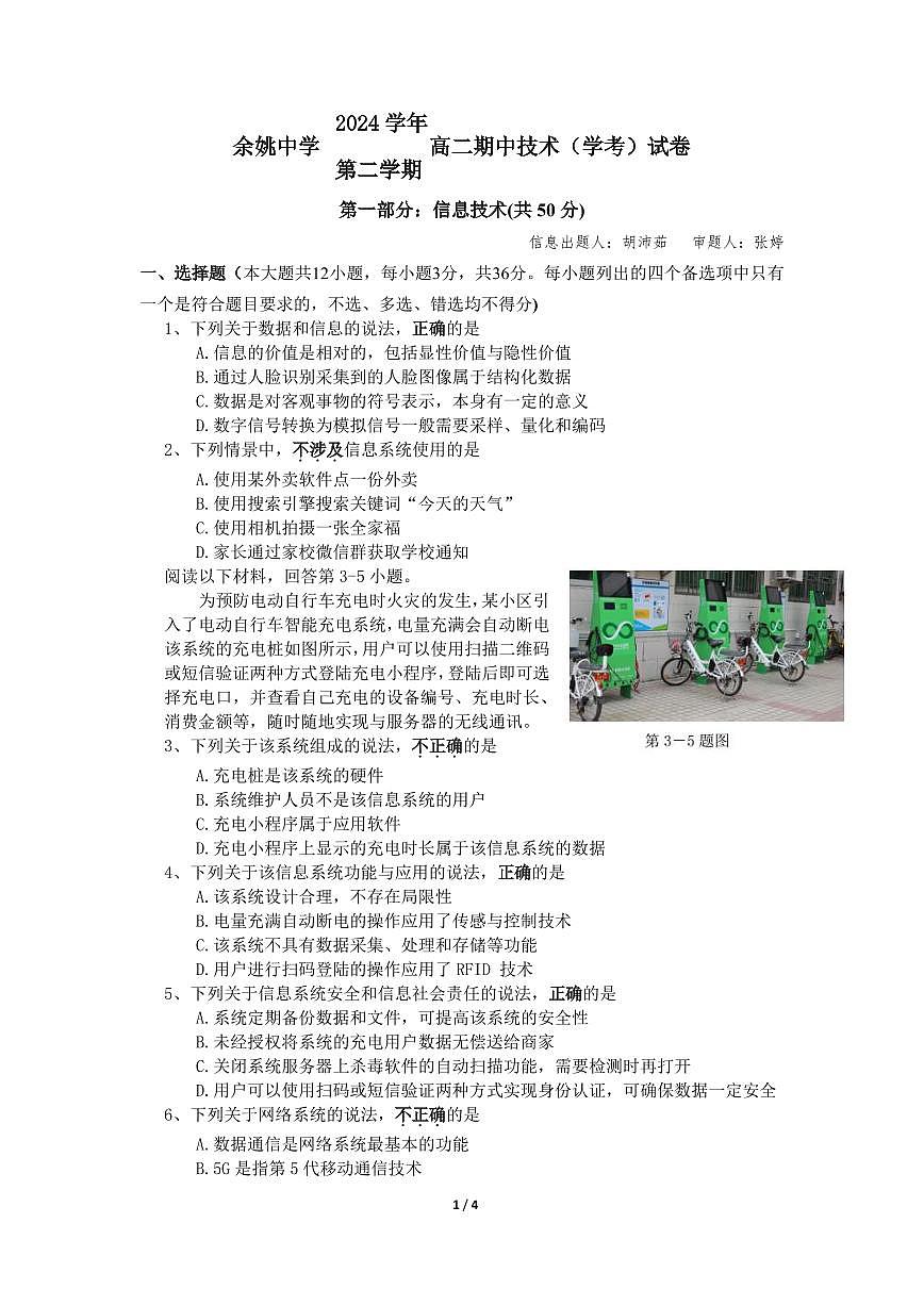 高二期中考试信息技术(学考）修改第1页