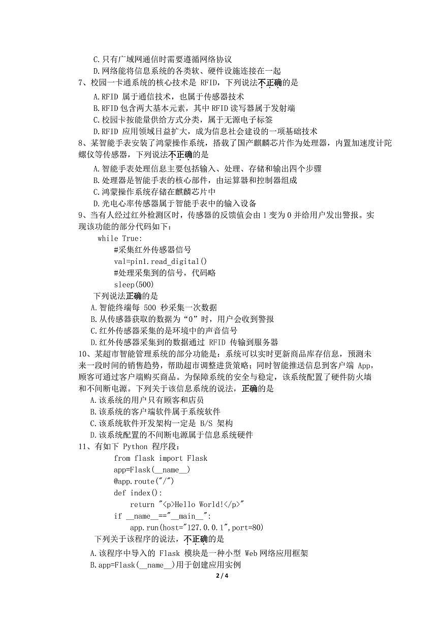 高二期中考试信息技术(学考）修改第2页