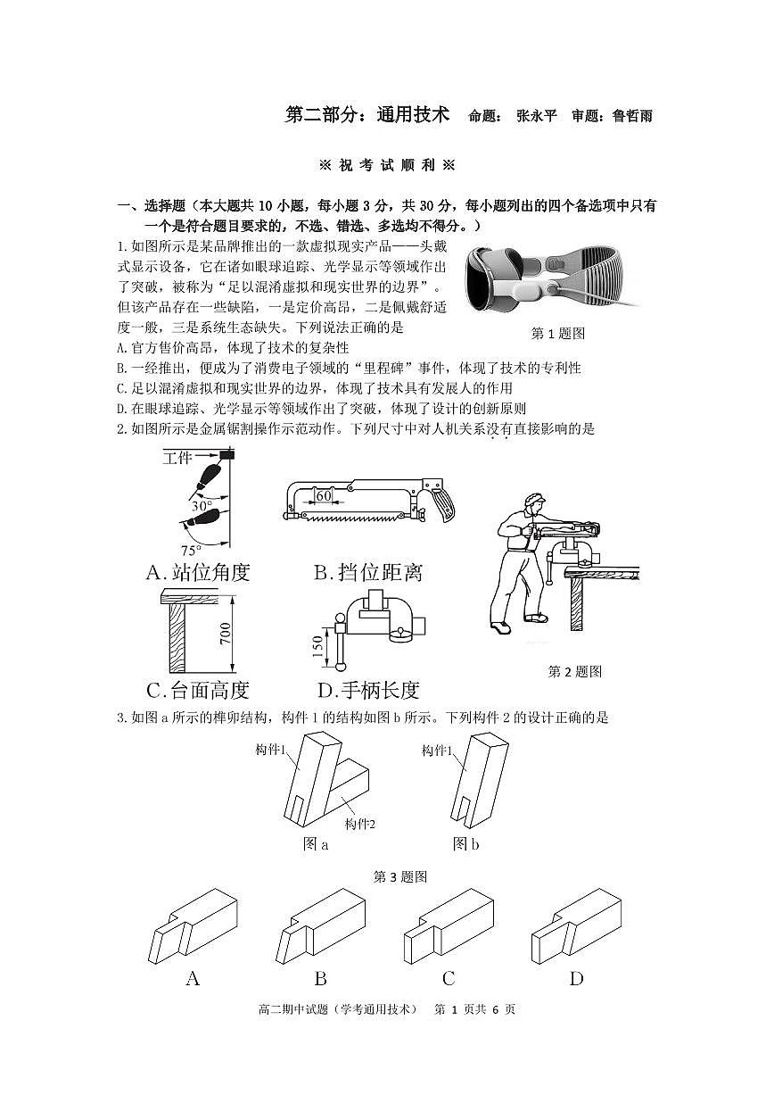 余姚中学2024学年第二学期高二期中技术（学考）通用技术部分第1页