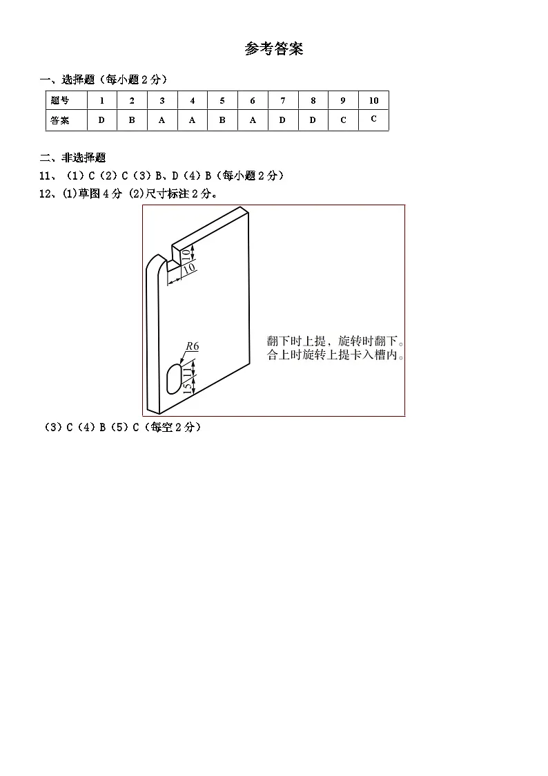 通用参答案及评分标准第1页
