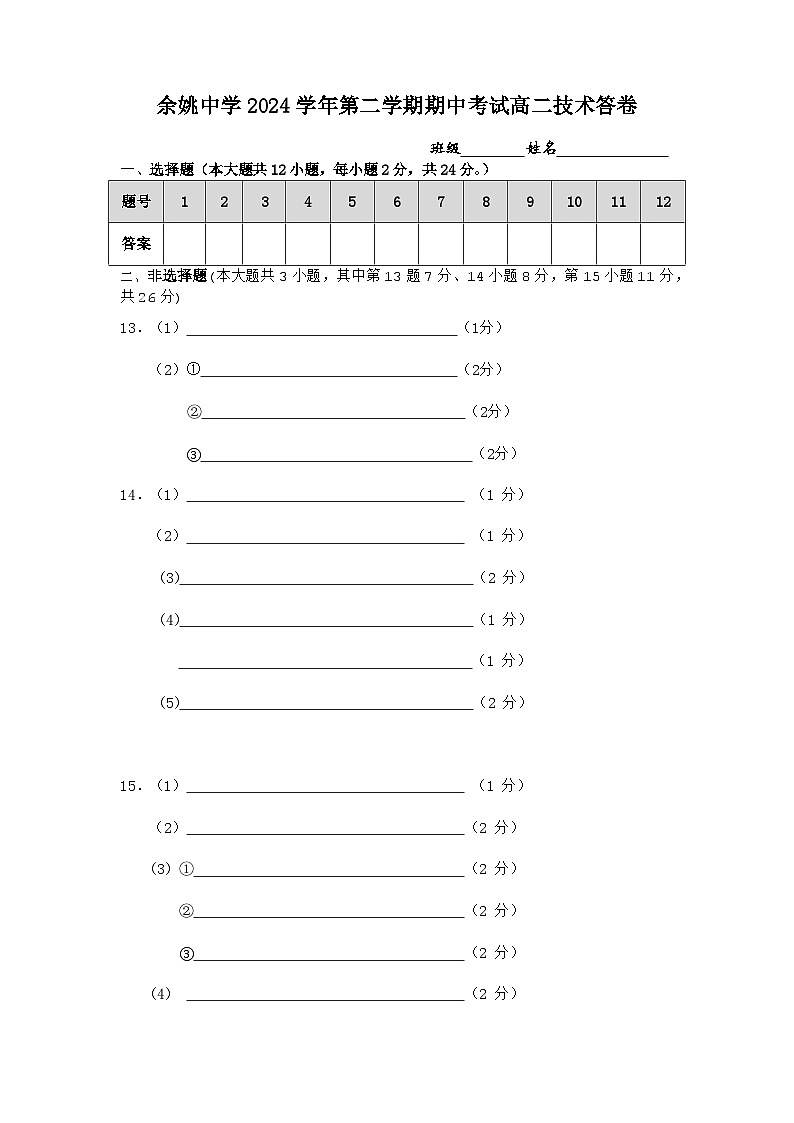 高二技术期中考试答卷和答案20250418第1页