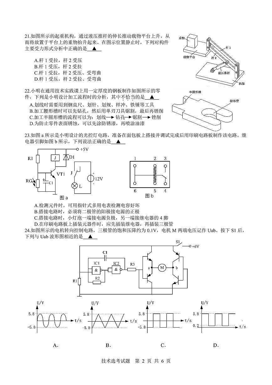 2024学年第二学期高二通用技术选考期中测试卷(2025.4.13)第2页