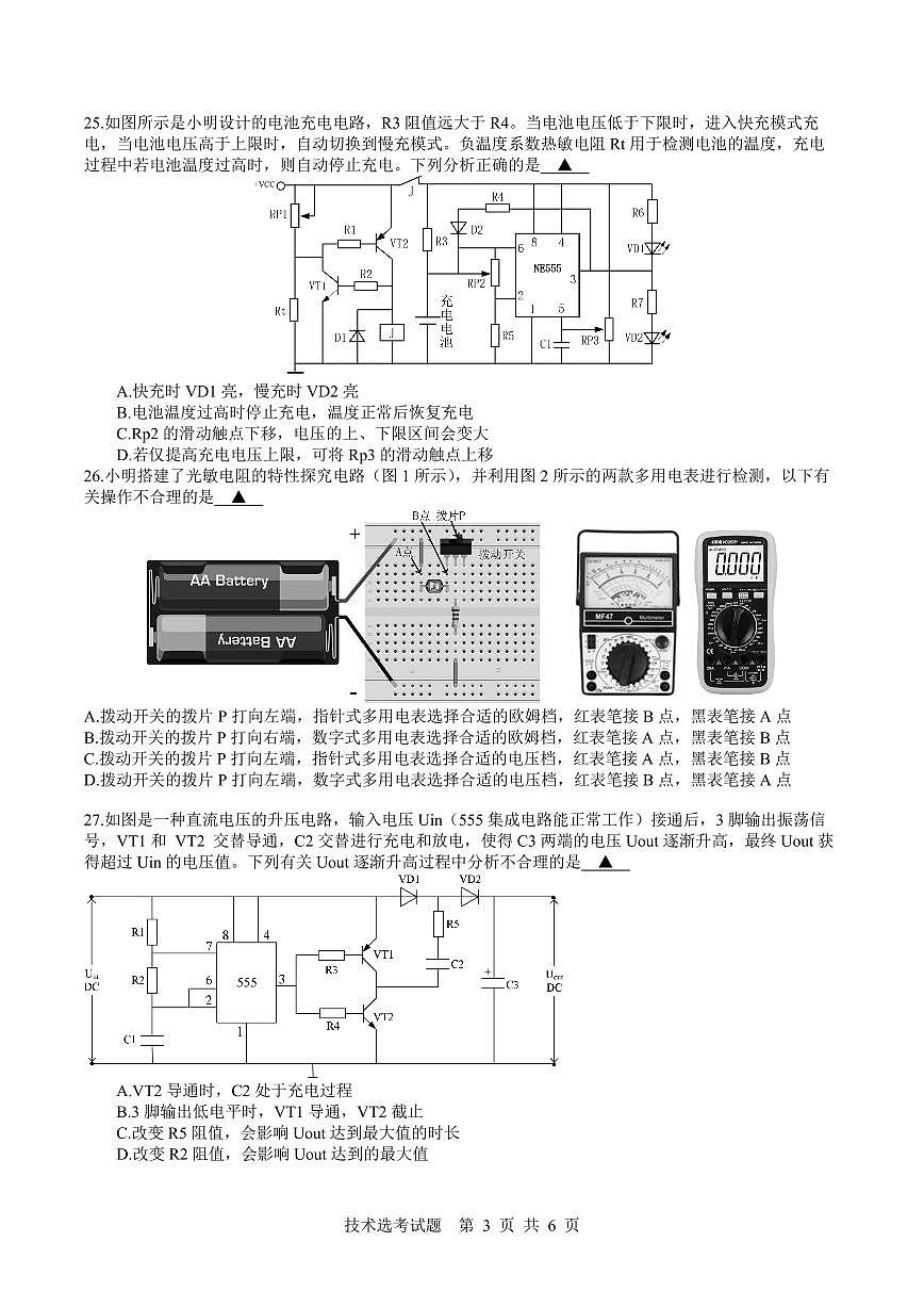 2024学年第二学期高二通用技术选考期中测试卷(2025.4.13)第3页