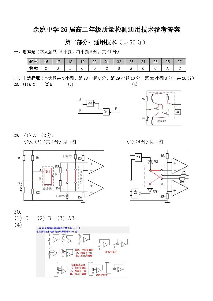 2024学年第二学期高二技术选考通用技术参考答案第1页