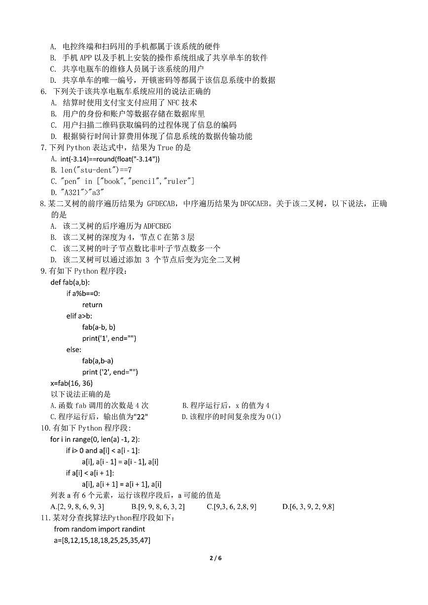 高二信息技术期中考试20250418第2页