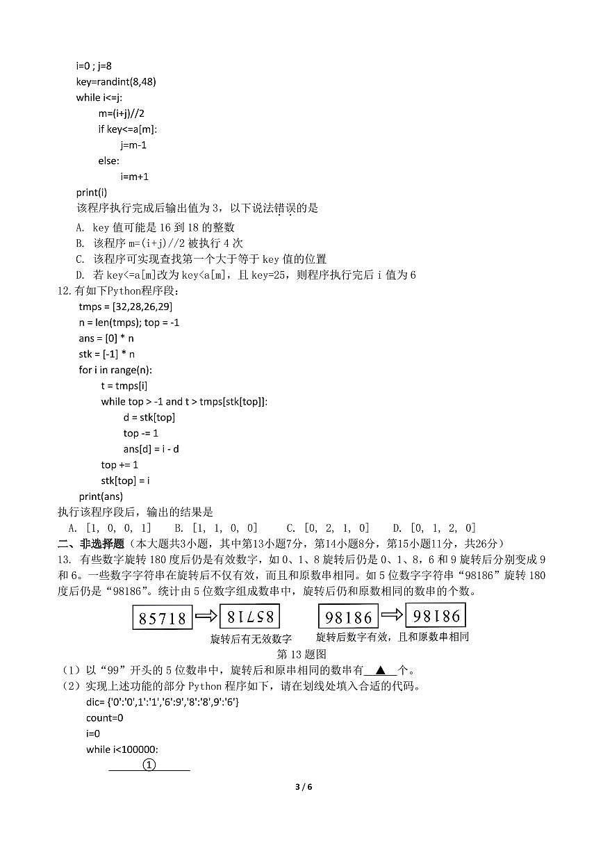 高二信息技术期中考试20250418第3页