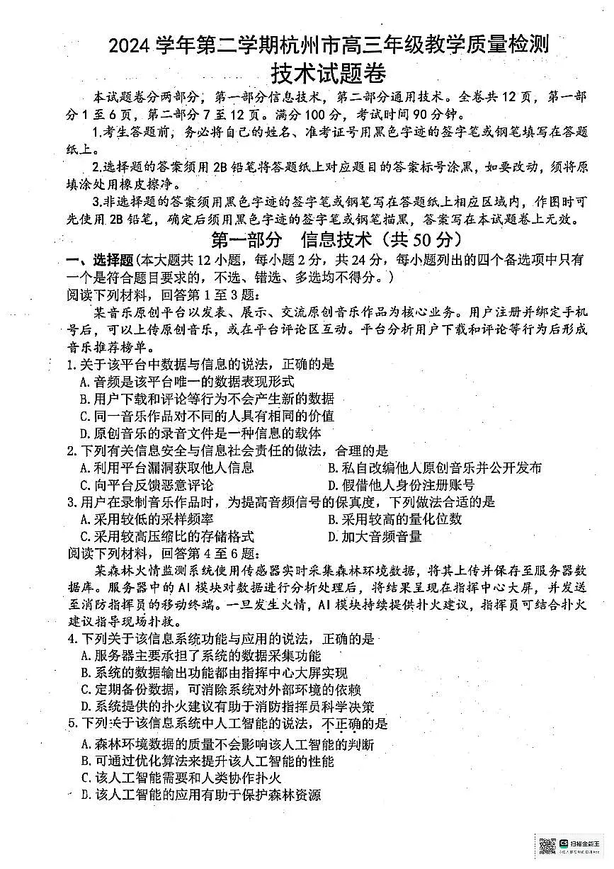 【技术试卷+答案】2504杭州二模第1页
