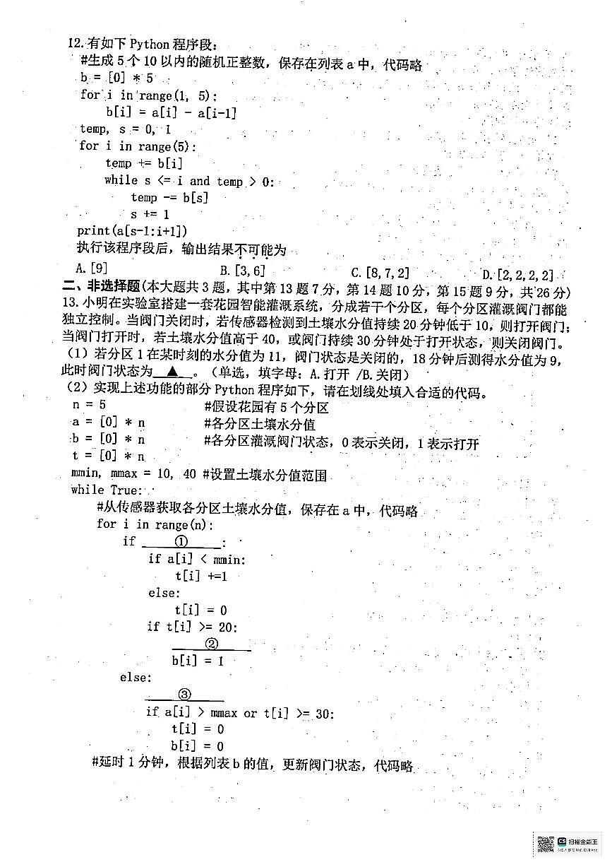 【技术试卷+答案】2504杭州二模第3页