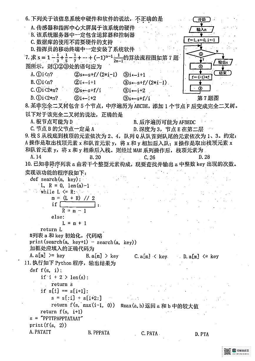 【技术试卷】2504杭州二模第2页