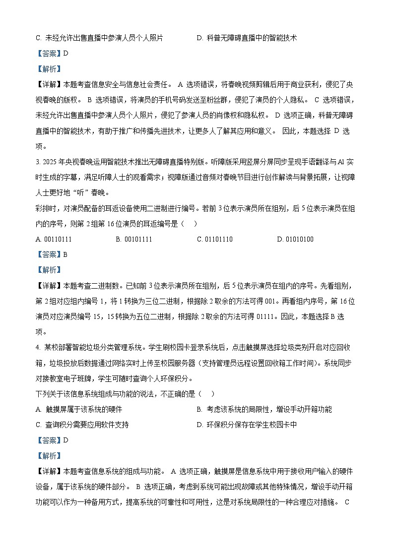2025届浙江省衢州市、丽水市、湖州市高三下学期4月教学质量检测（三模）技术试题-高中信息技术  Word版含解析第2页
