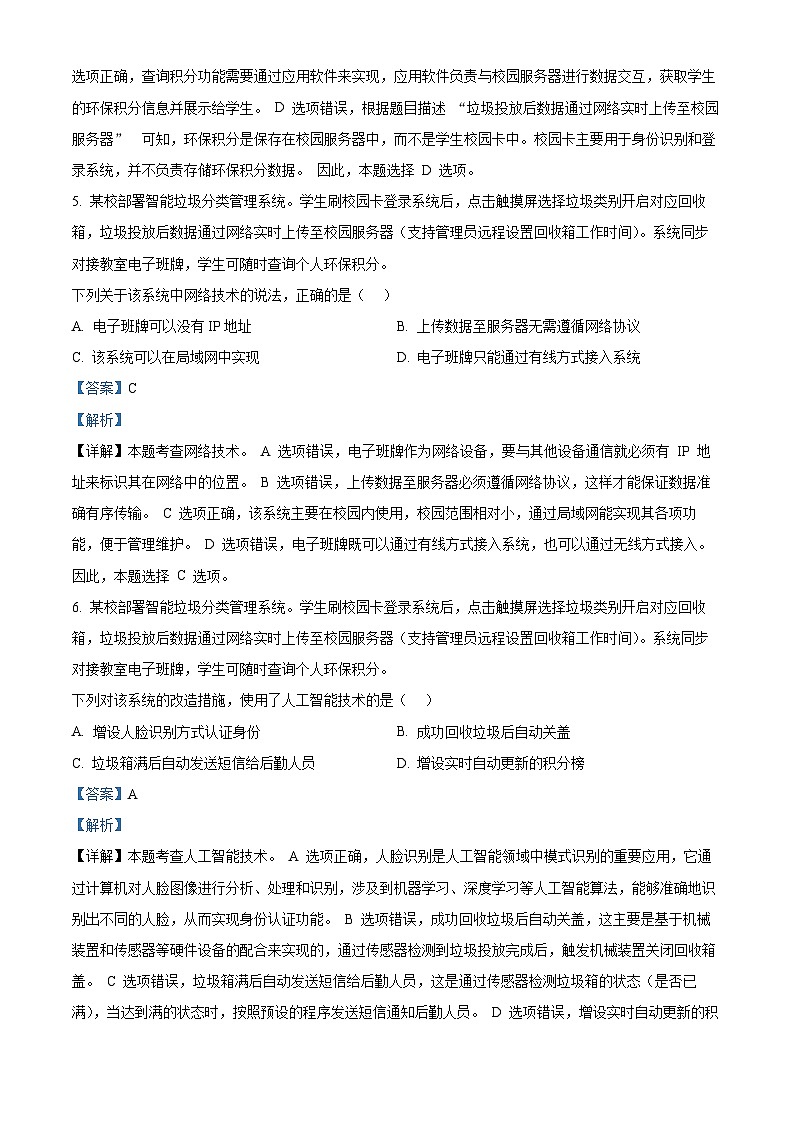 2025届浙江省衢州市、丽水市、湖州市高三下学期4月教学质量检测（三模）技术试题-高中信息技术  Word版含解析第3页
