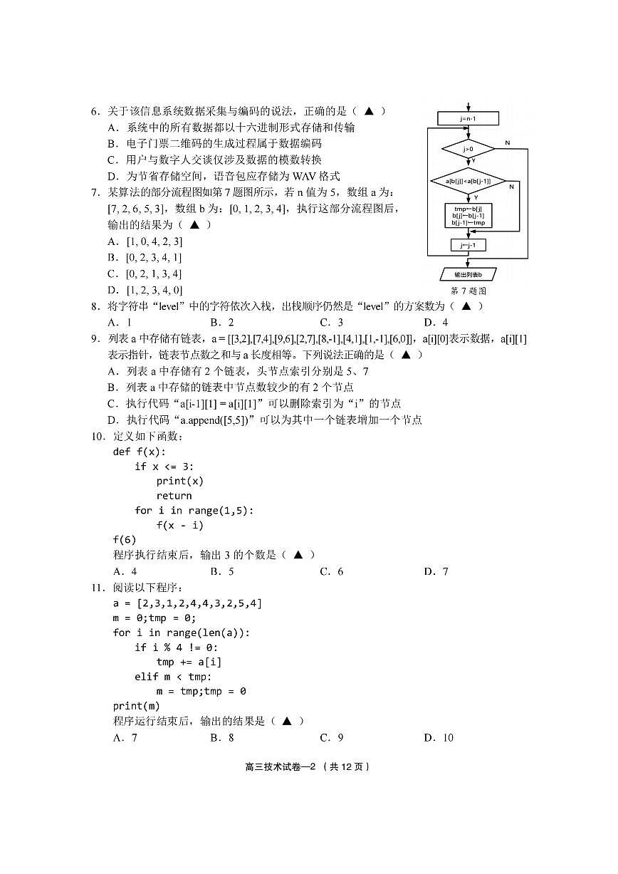 浙江省金华市义乌市2025届高三高考模拟第三次模拟-技术试题+答案第2页