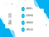 教科版高一年級(jí)信息技術(shù)學(xué)科上冊(cè)2.3周而復(fù)始的循環(huán)課件+教案
