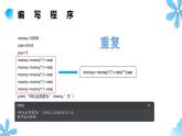 教科版高一年級(jí)信息技術(shù)學(xué)科上冊(cè)2.3周而復(fù)始的循環(huán)課件+教案