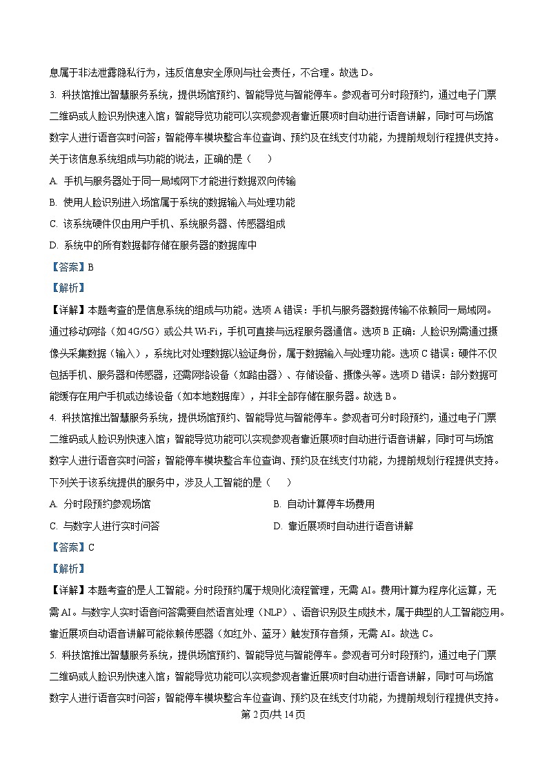 2025届浙江省义乌市普通高中高三下学期适应性考试（三模）技术试题-高中信息技术 Word版含解析第2页