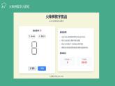 教科版高一年級信息技術(shù)學(xué)科上冊2.4可以復(fù)用的代碼課件+教案