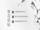 教科版高一年級信息技術(shù)學(xué)科上冊3.1數(shù)據(jù)編碼課件+教案
