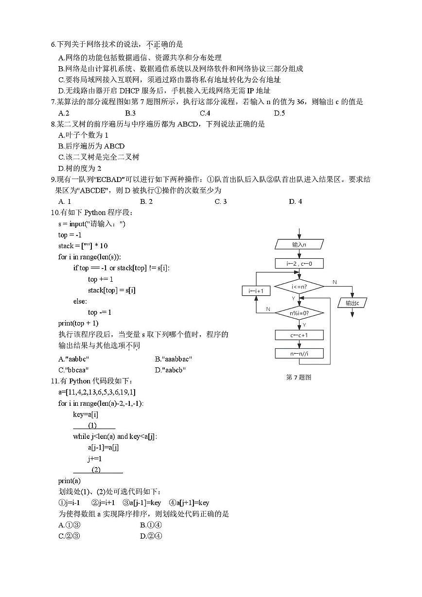 浙江省浙南名校联盟2024-2025学年高二下学期4月期中考试技术试题（PDF版附答案）第2页