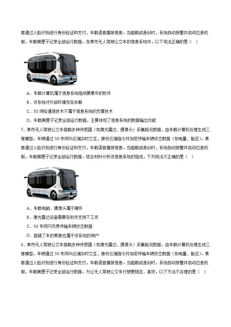 浙江省衢州市五校联盟2024-2025学年高二下学期期中联考技术试卷（Word版附答案）第2页