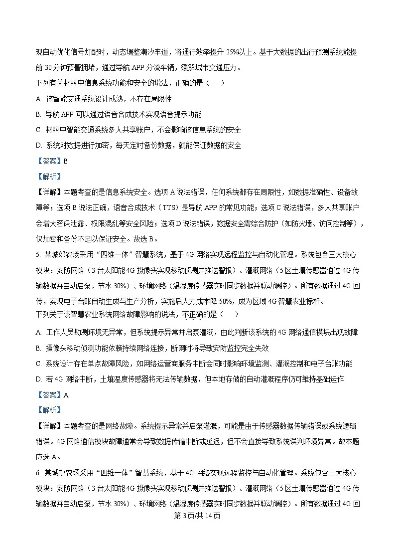 浙江省七彩阳光新高考研究联盟2024-2025学年高二下学期期中联考信息技术试题 Word版含解析第3页