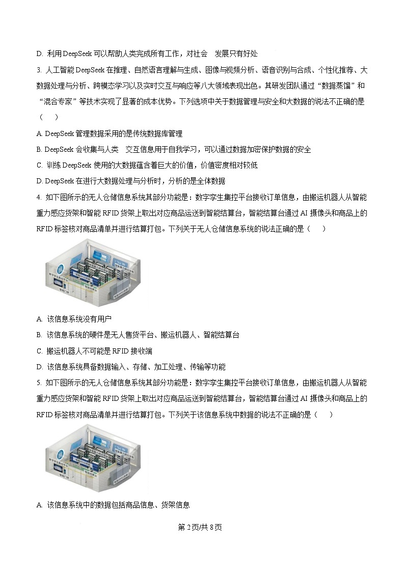 浙江省新力量联盟2024-2025学年高二下学期期中考试信息技术试题（原卷版）第2页
