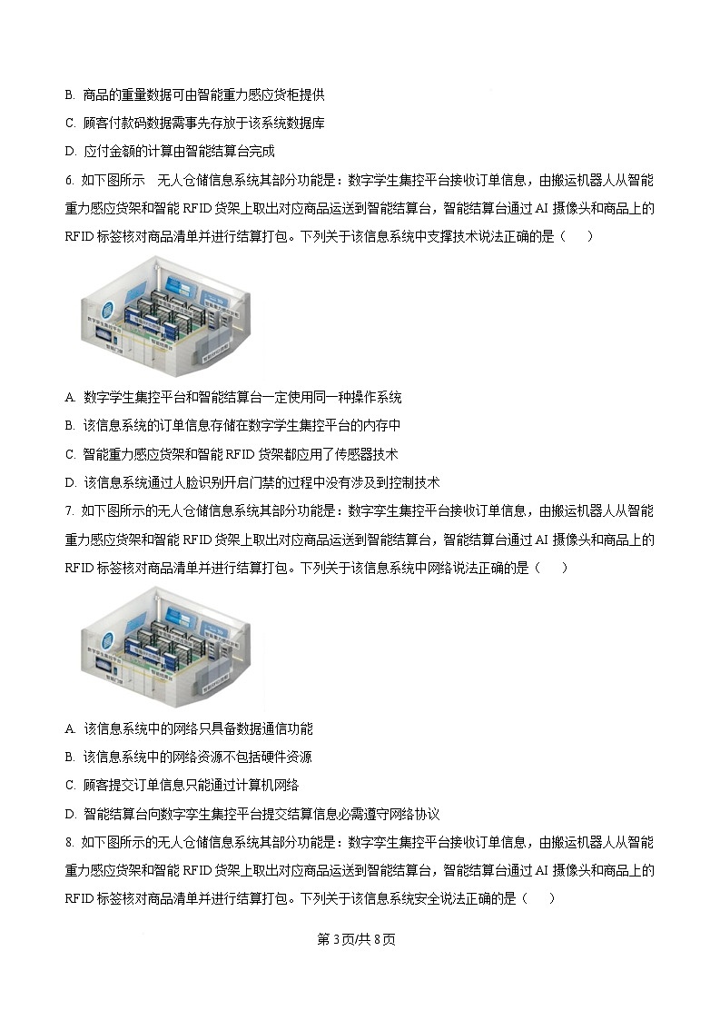 浙江省新力量联盟2024-2025学年高二下学期期中考试信息技术试题（原卷版）第3页