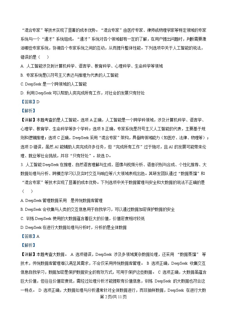 浙江省新力量联盟2024-2025学年高二下学期期中考试信息技术试题 Word版含解析第2页