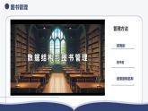教科版高一年級(jí)信息技術(shù)學(xué)科上冊(cè)3.2數(shù)據(jù)與結(jié)構(gòu)課件+教案
