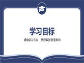 教科版高一年級(jí)信息技術(shù)學(xué)科上冊(cè)3.3數(shù)據(jù)與系統(tǒng)課件+教案