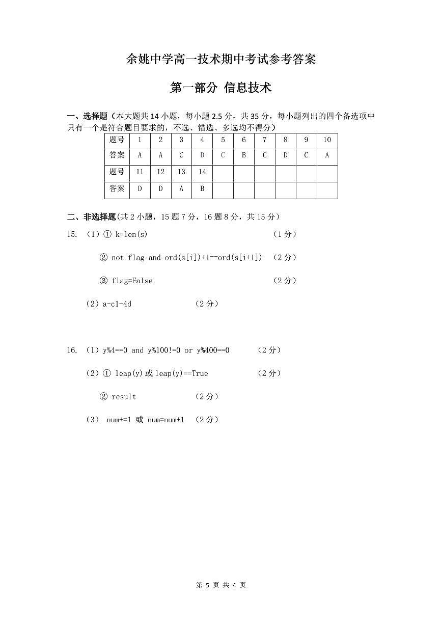 信息技术答案最终版第1页