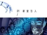 教科版高一年級(jí)信息技術(shù)學(xué)科上冊(cè)3.4加密與解密課件+教案