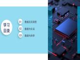 1.1+感知數據（教學課件）信息技術浙教版2019必修1