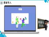 1.1+感知數據（教學課件）信息技術浙教版2019必修1