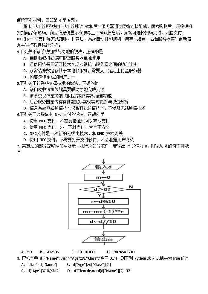 浙江省温州市新力量2024-2025学年高二下学期期末考试信息技术试卷第2页